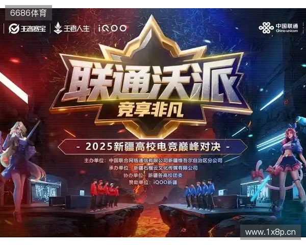 等你来！2025年新疆高校电竞巅峰对决报名通道开启—— 新疆联通倾力打造新疆校园电子竞技赛事