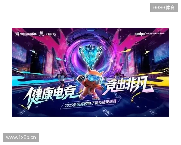 百校云集，竞启新章！2025全国高校电子竞技精英联赛即将开战