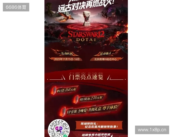 热血金秋 STARSWAR12线下总决赛开启